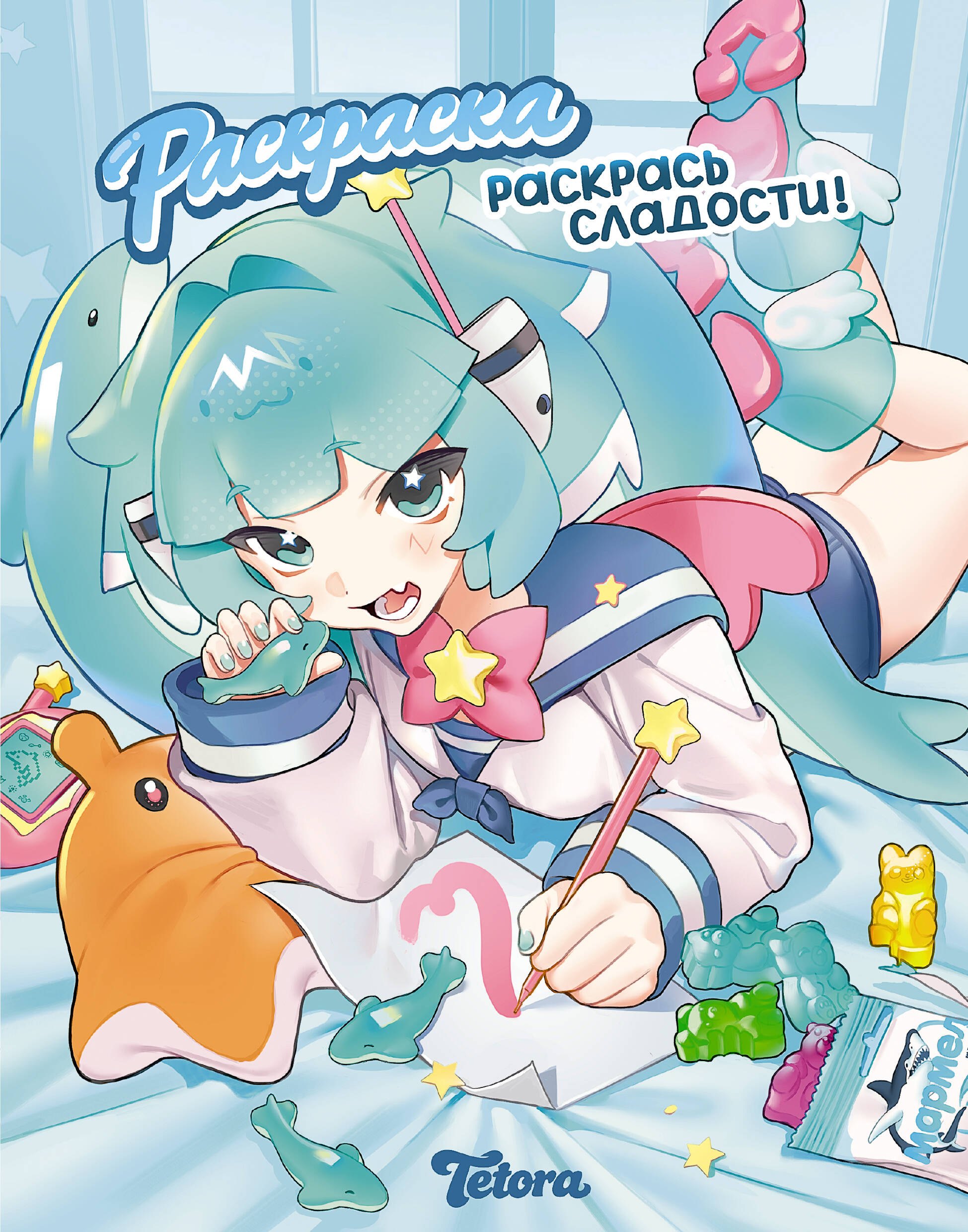 None Раскрась сладости