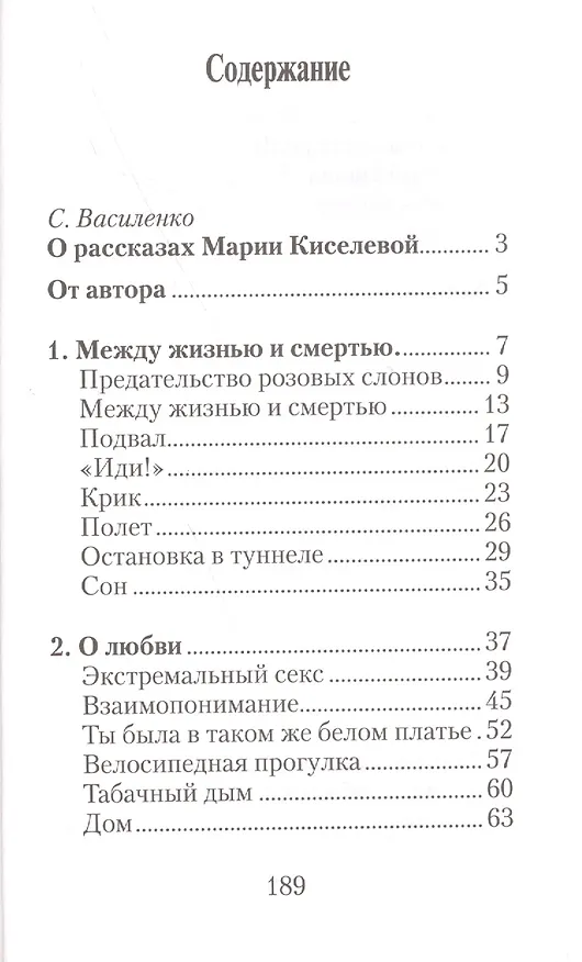 Книга Улица без фонаря (Мария Киселева) — 2