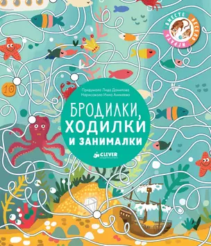 Бродилки, ходилки и занималки — 2634301 — 1