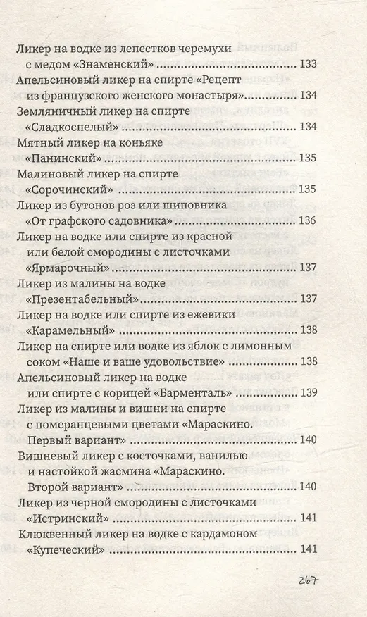 Книга Напитки с градусом и без (Гера Треер) — 14