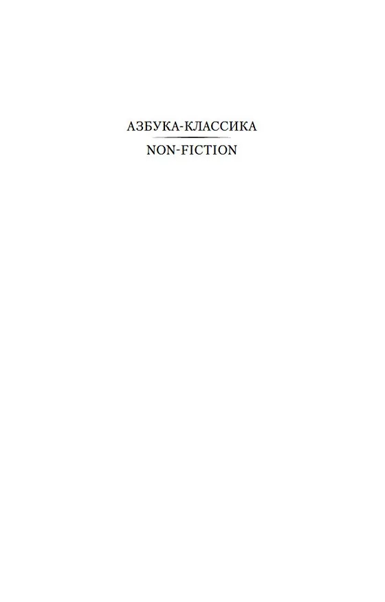Книга Моя жизнь (Константин Коровин) — 7