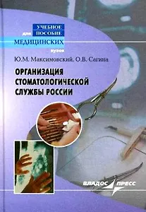 Организация стоматологической службы России