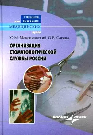 Организация стоматологической службы России — 2163623 — 1