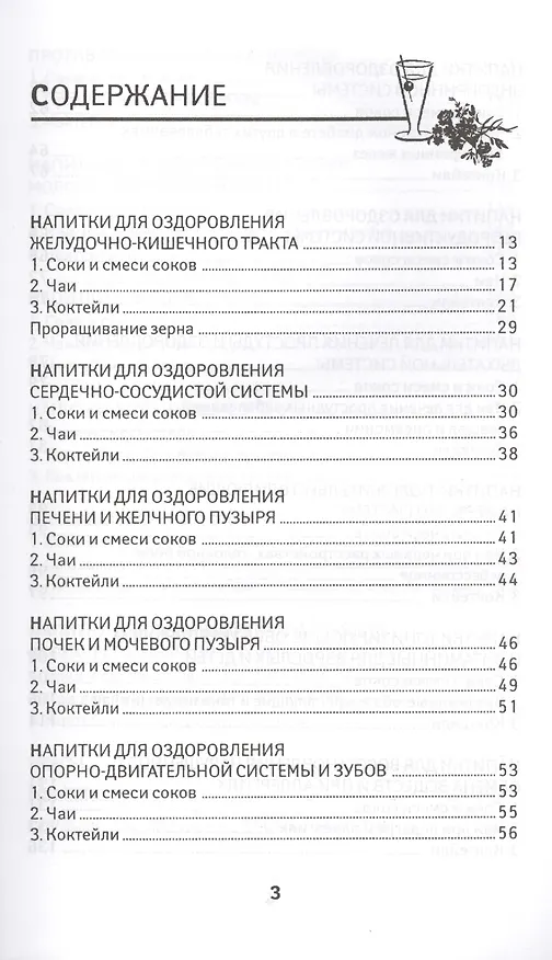 Книга Фитобар: рецепты для оздоровления и похудения (Том Маккарти) — 2
