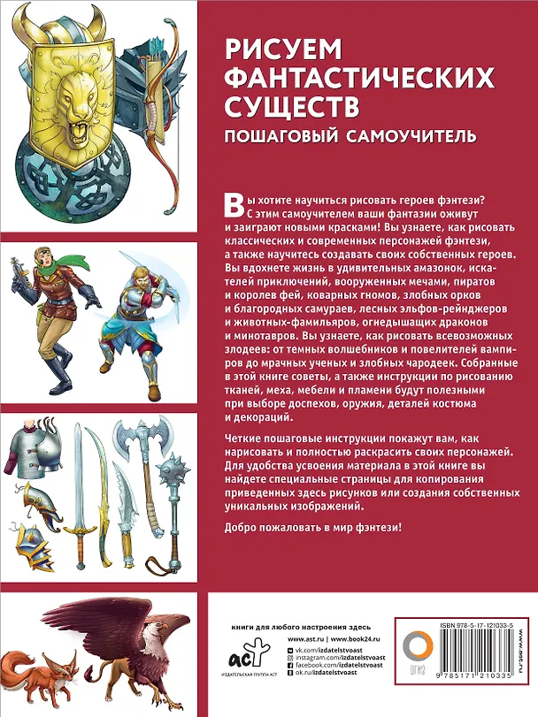 Книга Рисуем фантастических существ (Уильям Поттер) — 2