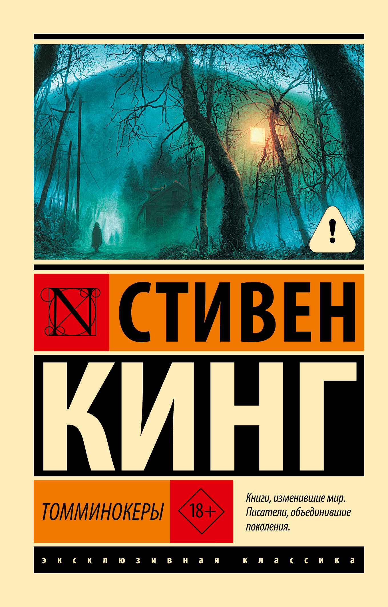 Обложка книги «Томминокеры»