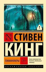 Томминокеры