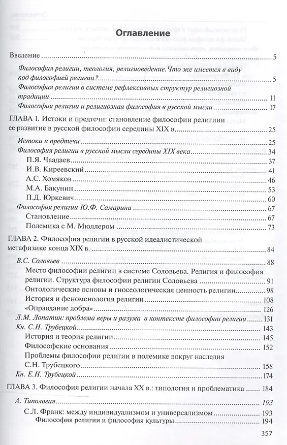 Книга Философия религии в русской метафизике 19-нач. 20 века (м) Антонов (Константин Антонов) — 2