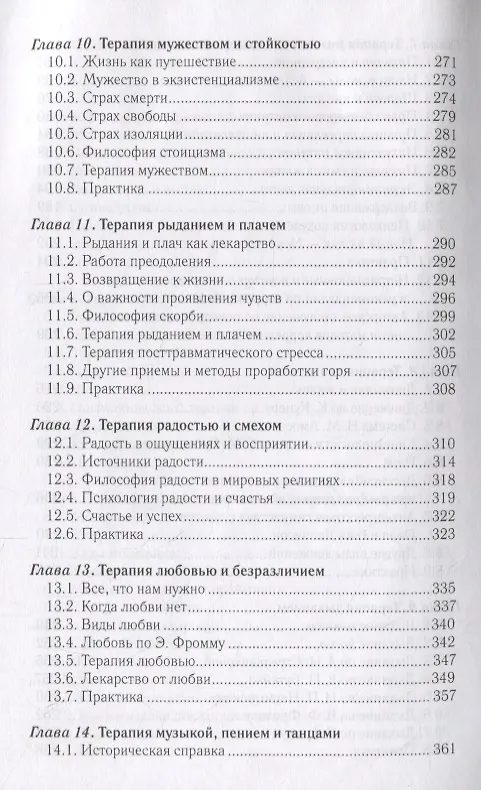 Книга Неврозы Большого Города. Причины и следствия. Профилактика и терапия (Валентин Петрушин) — 5