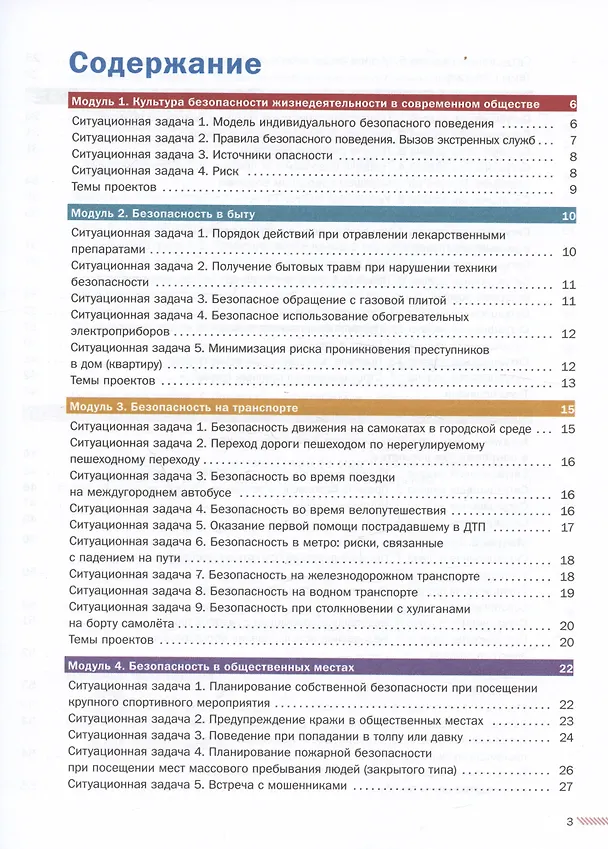 Книга Основы безопасности жизнедеятельности. 8-9 классы. Сборник ситуационных задач. Учебное пособие. В двух частях: Часть 1. (Юлия Шойгу) — 2