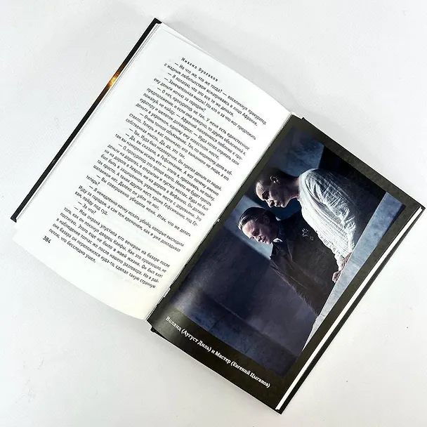 Книга Мастер и Маргарита (2024) (Михаил Булгаков) — 13
