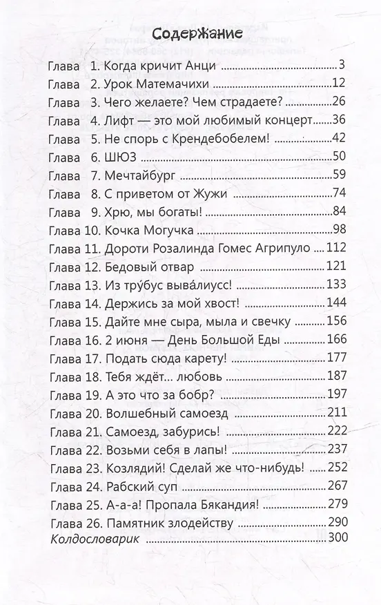 Книга Тайны Черных Холмов: Приключения бяки (Марианна Цветкова) — 3