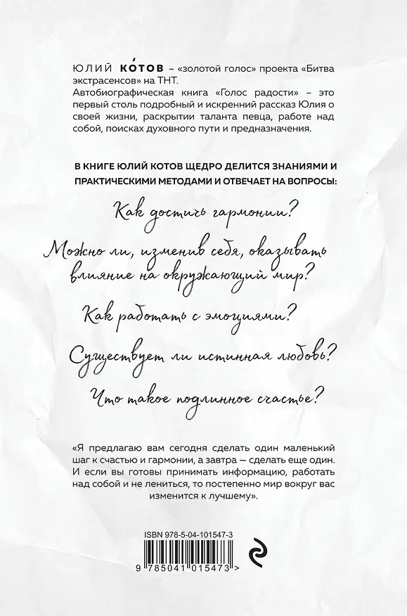 Книга Голос радости. Медитации и практики для саморазвития (Юлий Котов) — 2