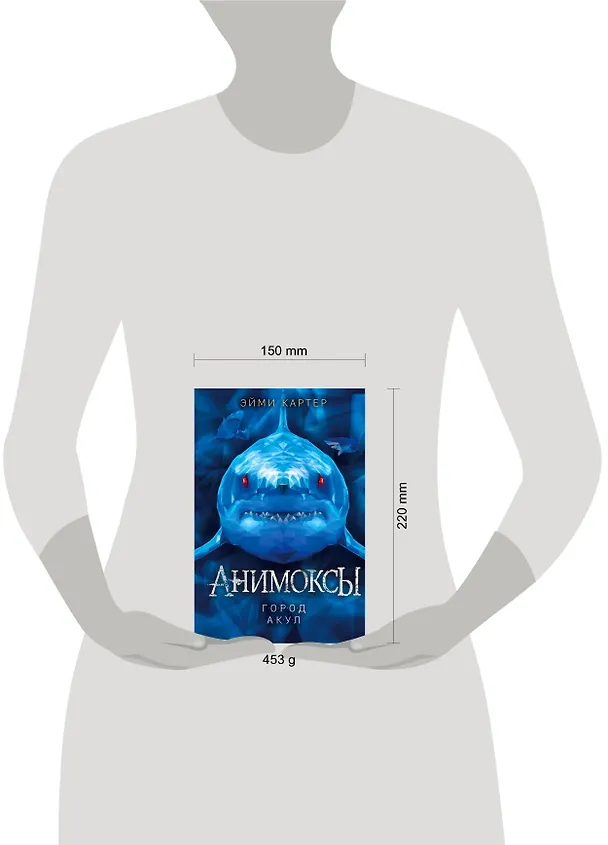 Книга Город акул (#3) (Эйми Картер) — 9