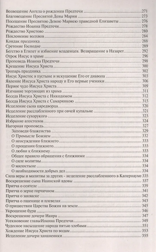 Книга Закон Божий () — 5