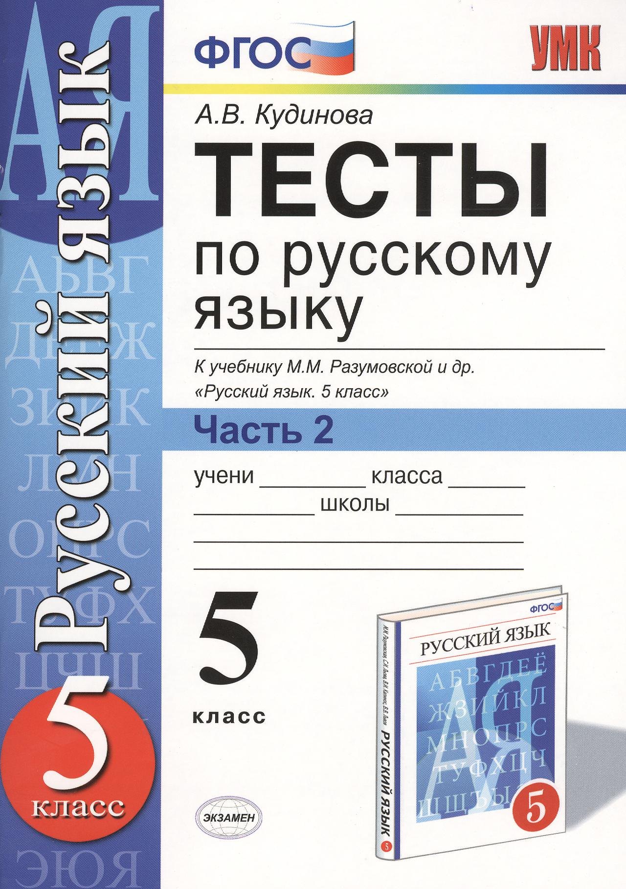 Разумовская 5 Класс Купить