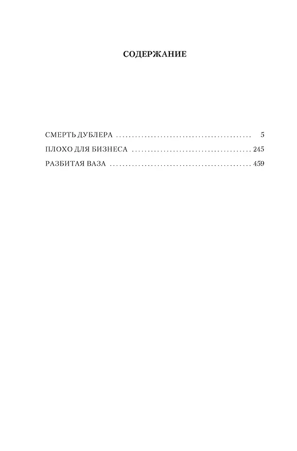 Книга Смерть дублера (Рекс Стаут) — 4