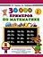 30000 примеров по математике. 2 класс — 2653732 — 1