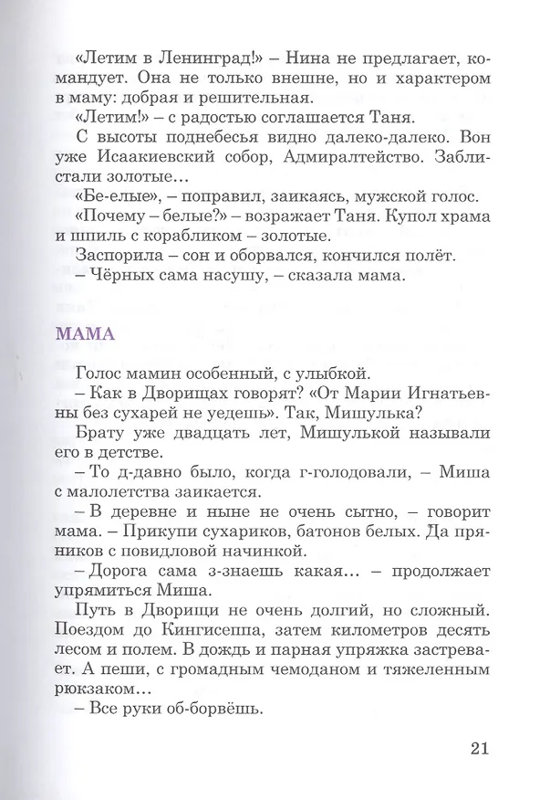 Книга Жила, была: Историческое повествование о Тане Савичевой (Илья Миксон) — 5