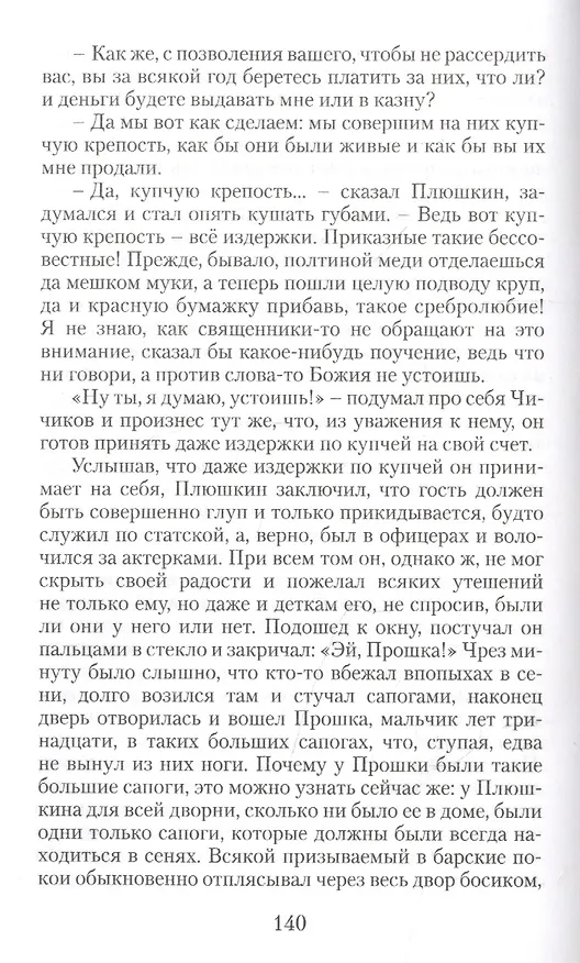 Книга Мертвые души (Николай Гоголь) — 5