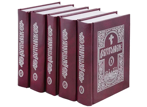 Книга Добротолюбие в 5-и томах () — 1