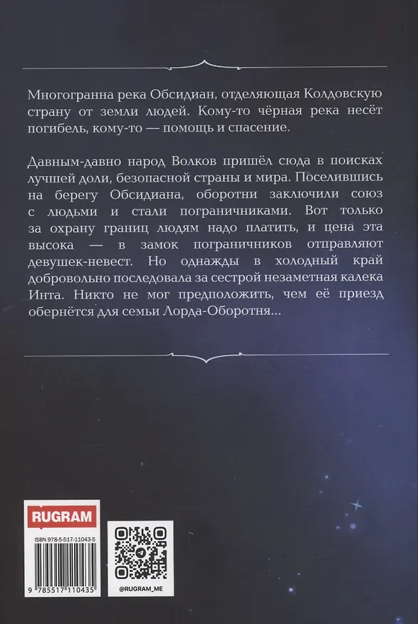 Книга Грани Обсидиана (Наталья Колесова) — 2