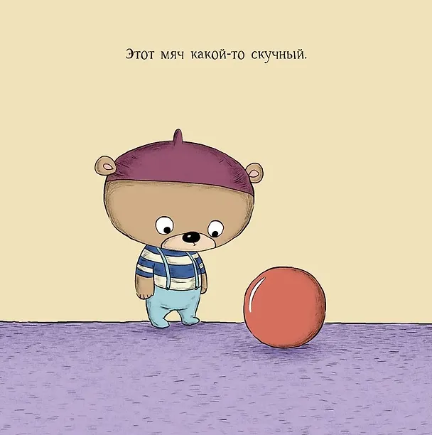Книга Как найти правильный мяч? (Катарина Мацурова) — 2