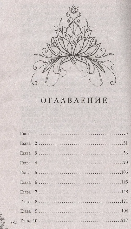 Книга Академия стихий. Книга четвертая. Покорение огня (Анна Гаврилова) — 2