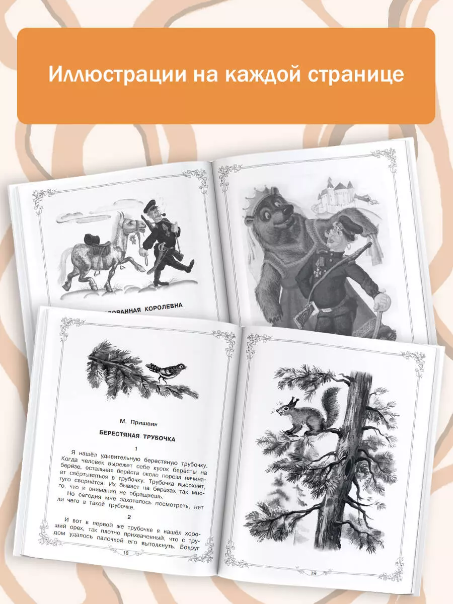 Большая книга для внеклассного чтения.1-4 класс. Всё, что обязательно нужно  прочитать: Сказки, рассказы, стихи (Сергей Михалков, Михаил Пришвин, Лев  Толстой) - купить книгу с доставкой в интернет-магазине «Читай-город».  ISBN: 978-5-17-102009-5