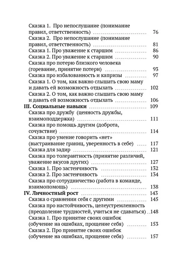 Книга Сказки для важных разговоров. Книга-помощник для родителей (Светлана Емельянова) — 4