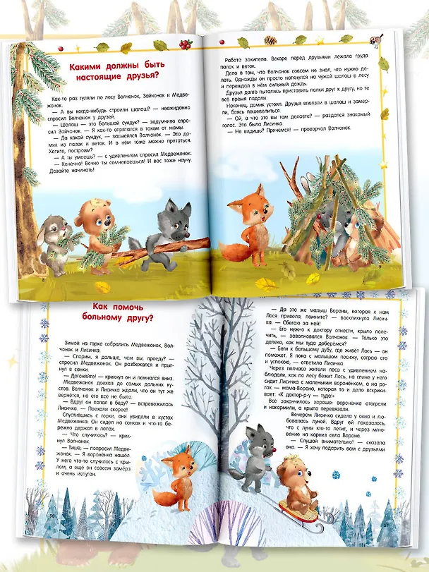 Книга Школа добрых дел (Ольга Шурыгина) — 6