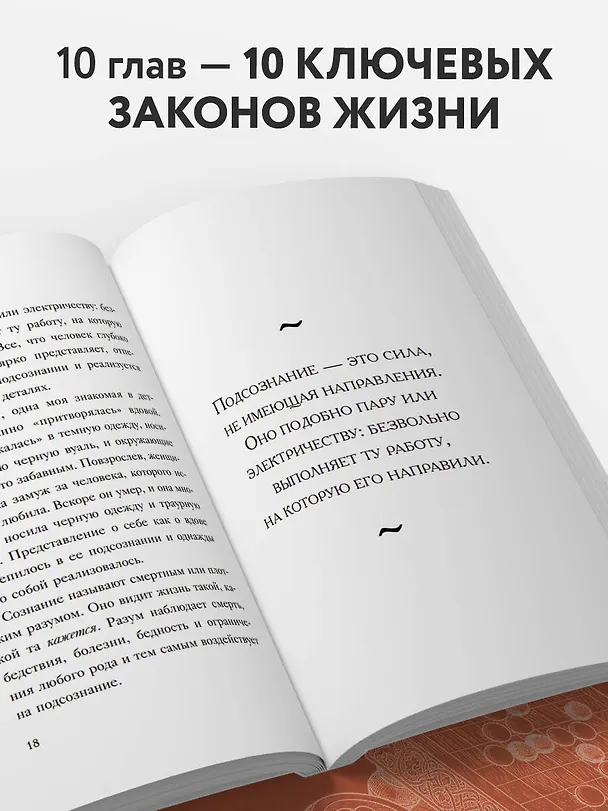 Книга Жизнь как игра (Флоренс Сковел Шинн) — 6