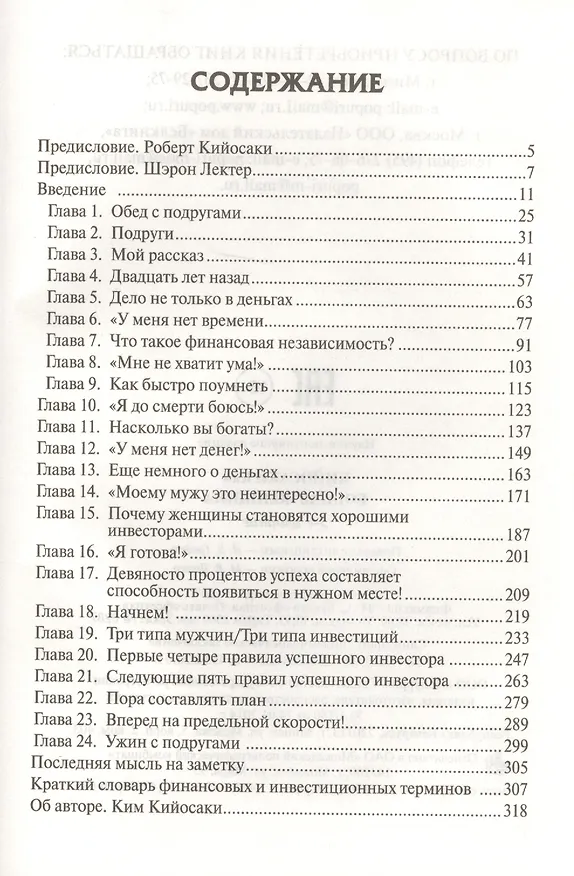 Книга Богатая женщина (Ким Кийосаки) — 3