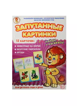 НИ Животные на ферме Мор. обитатели Ягоды (Запутанные картинки) (29-5104) (12 карточек) (0+) (упаковка) — 2546262 — 1