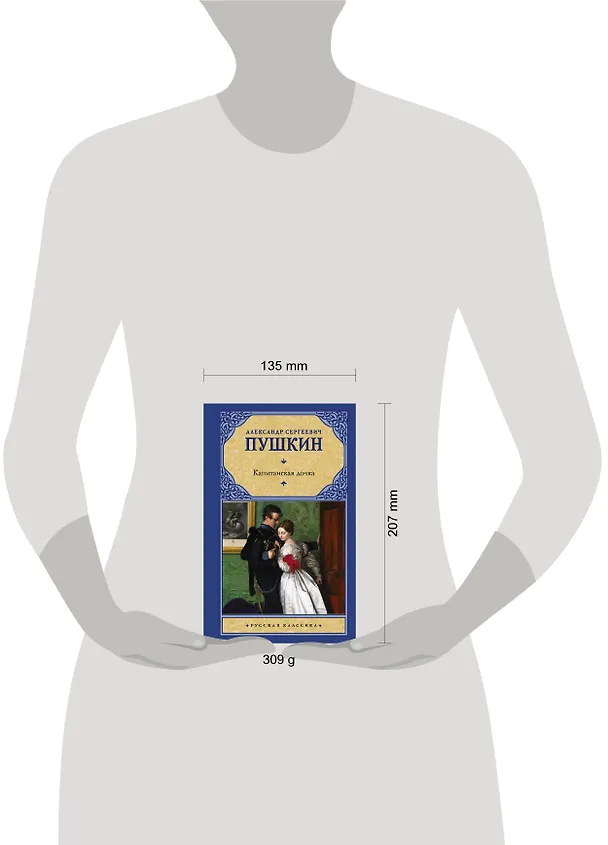 Книга Капитанская дочка (Александр Пушкин) — 4