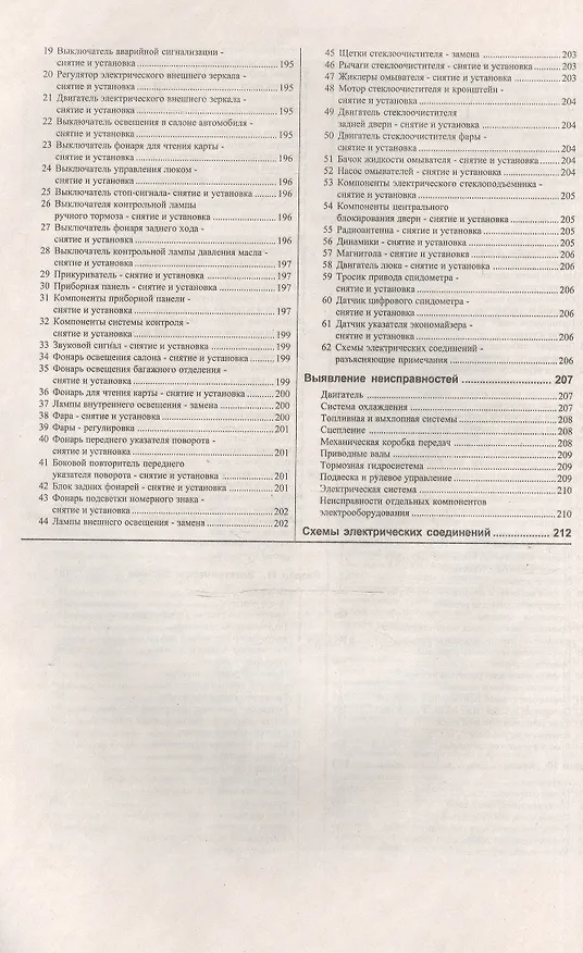 Книга Руководство по ремонту и эксплуатации Fiat Tipo/Tempra. 1988-1995 гг. выпуска. Бензин/дизель (Виталий Деревянко) — 5