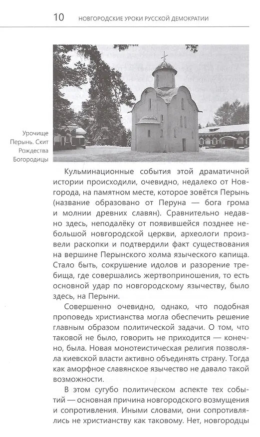 Книга Элита: фундамент и динамит русской власти (Феликс Разумовский, Феликс Разумовский) — 6