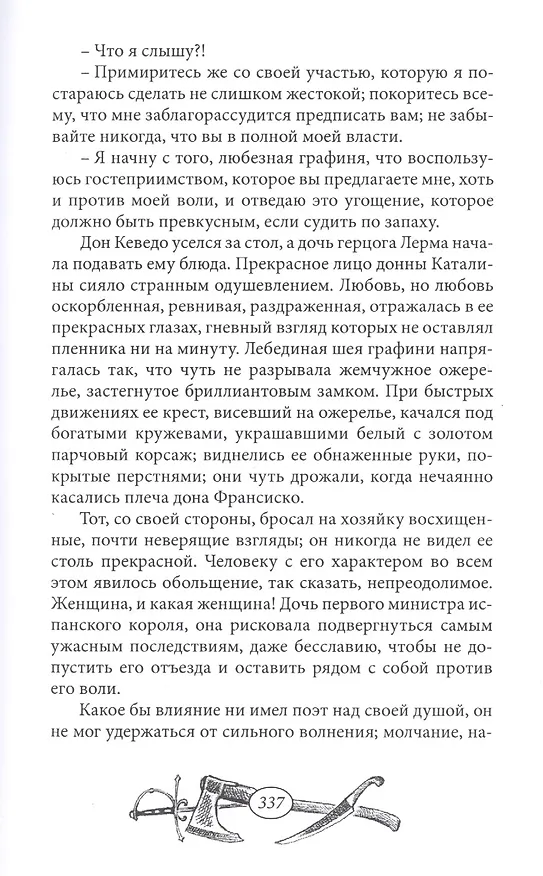Книга Повар Его Величества. Том 2 () — 5