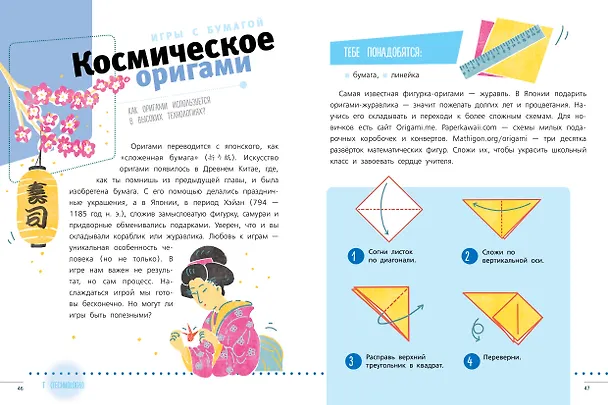Книга Энциклопедия занимательных наук, химических опытов и математических игр. STEM (Сергей Корнеев) — 8