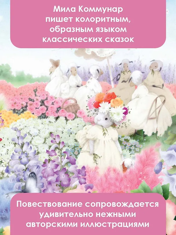Книга Про уточку Тину и её друзей (Мила Коммунар) — 7