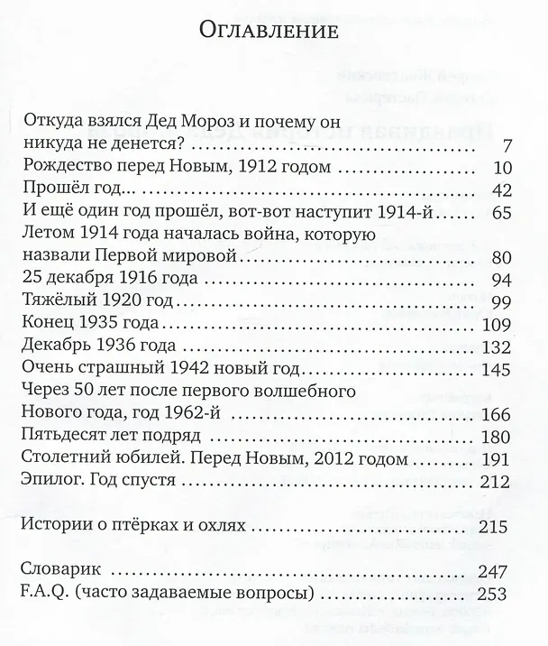 Книга Правдивая история Деда Мороза: роман-сказка (Андрей Жвалевский) — 3