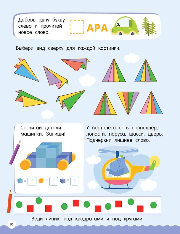 Книга 500 увлекательных заданий на внимание для детей 5-7 лет (Валентина Дмитриева) — 8