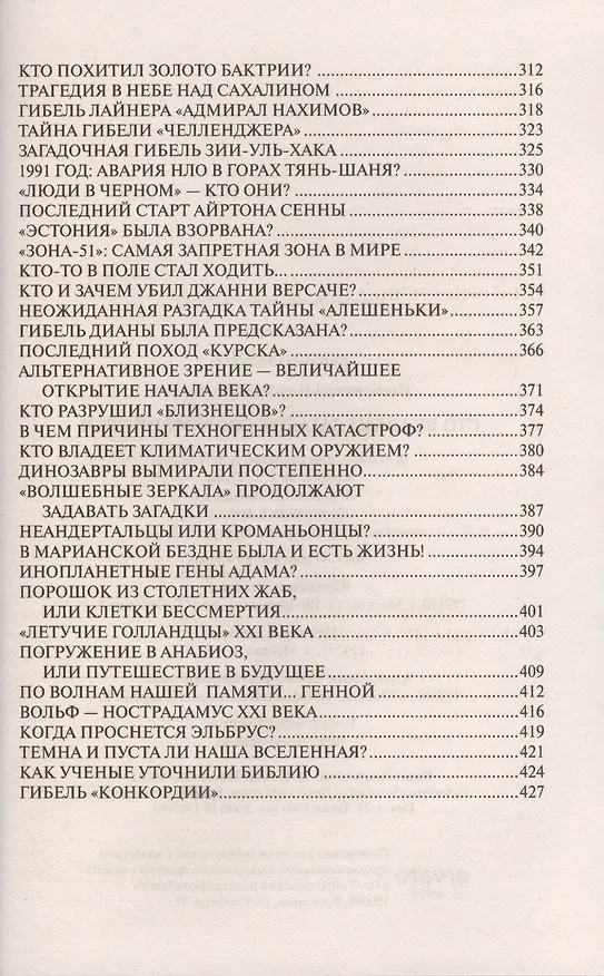 Книга 100 великих загадок современности () — 4