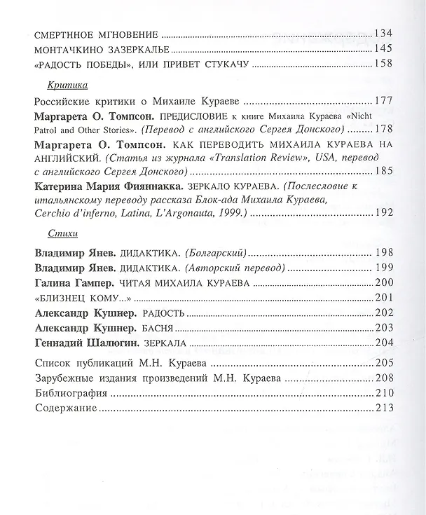 Книга Литературное досье (Михаил Кураев) — 3