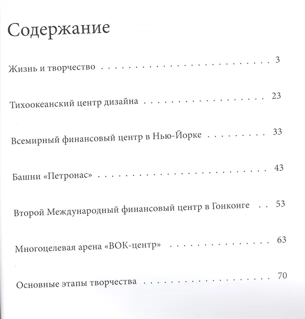 Книга Пелли. Великие архитекторы т.23 (М. Маевская, Александр Тамоников) — 2