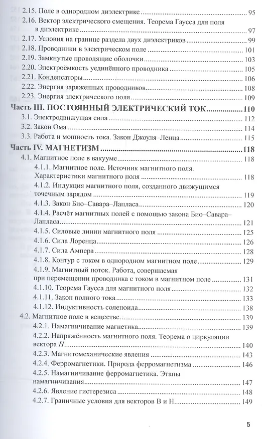 Книга Физика: механика, электричество и магнетизм 2-е изд., испр. и доп. Учебное пособие для вузов () — 4