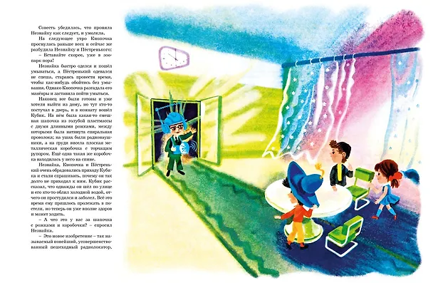 Книга Приключения Незнайки (Николай Носов) — 8