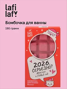 Бомбочка-шоколадка для ванны Зайчик (Малина) (190 г) (Lafilaf)