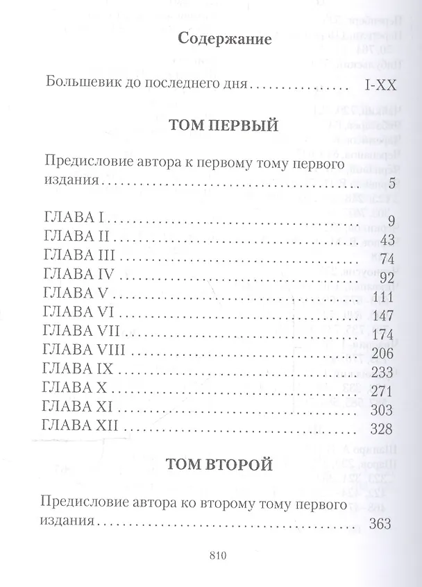 Книга Записки о Гражданской войне. Книга первая. 1917-1918. Книга вторая. 1918-1919. Книга третья. 1919 (комплект из 3-х книг) (Владимир Антонов-Овсеенко) — 2