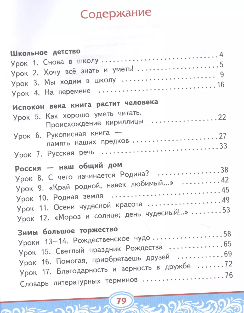 Литературное чтение на родном (русском) языке. Учебник для 2 класса  общеобразовательных организаций. В двух частях. Часть 1 (Наталья Кутейникова)  - купить книгу с доставкой в интернет-магазине «Читай-город». ISBN:  978-5-533-01997-2